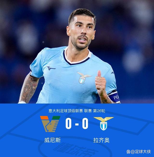 拉齐奥队员赛后喜笑颜开，展现顽强斗志