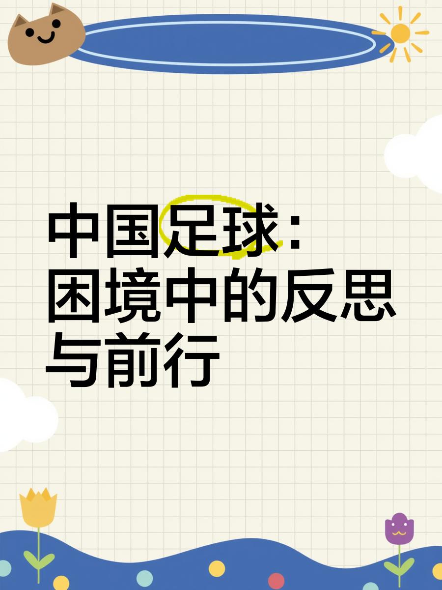 亚美体育-联赛执法打假球案再现，足球界困境待解的简单介绍