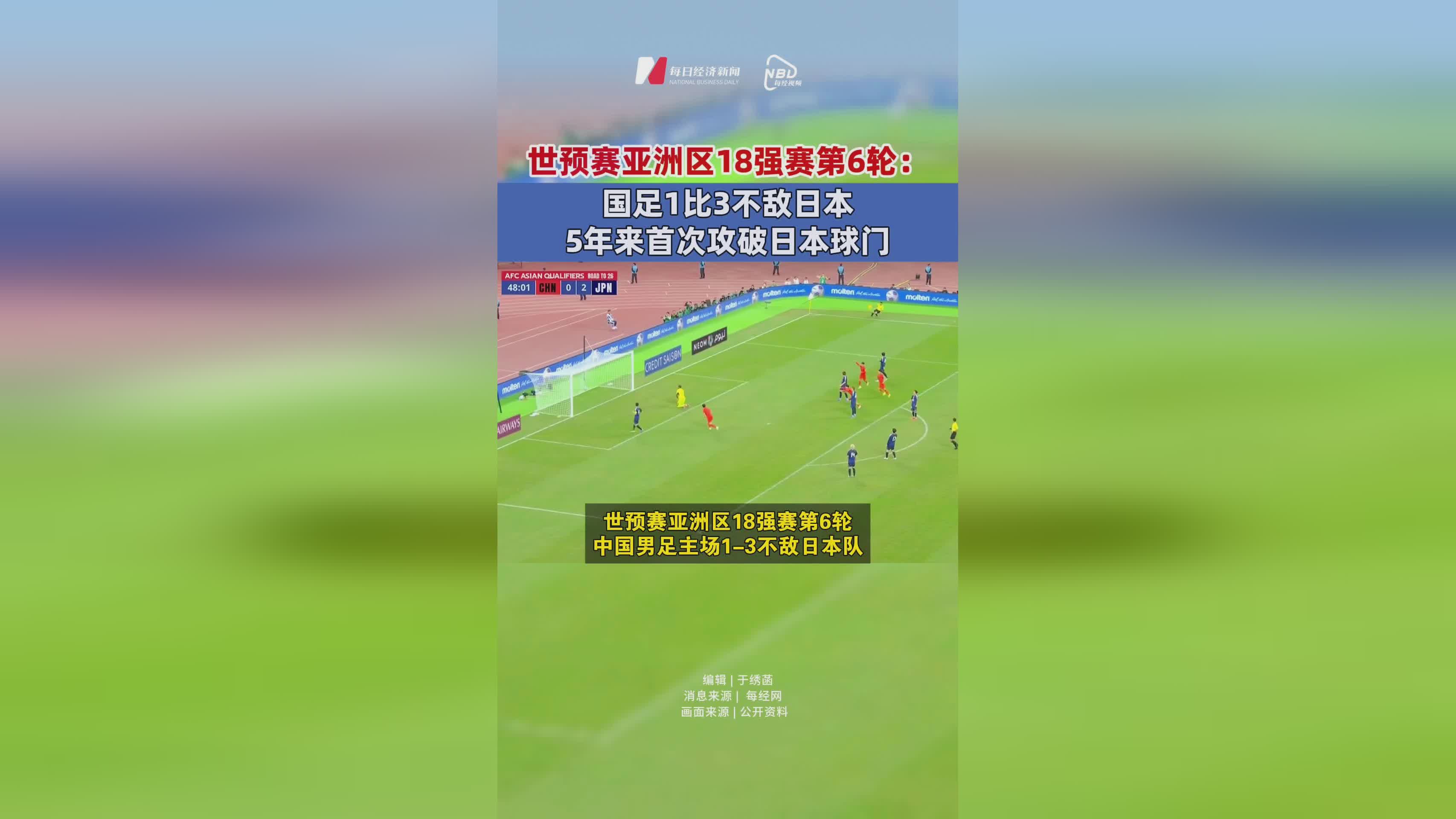 世预赛前瞻:再战日本,国足力争主场捍卫尊严的简单介绍
