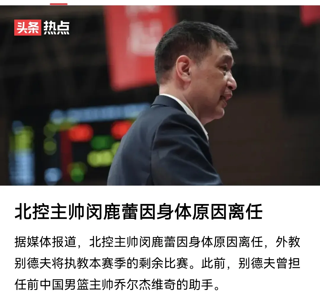 闵鹿蕾因个人原因辞职聘请张庆鹏担任主教练