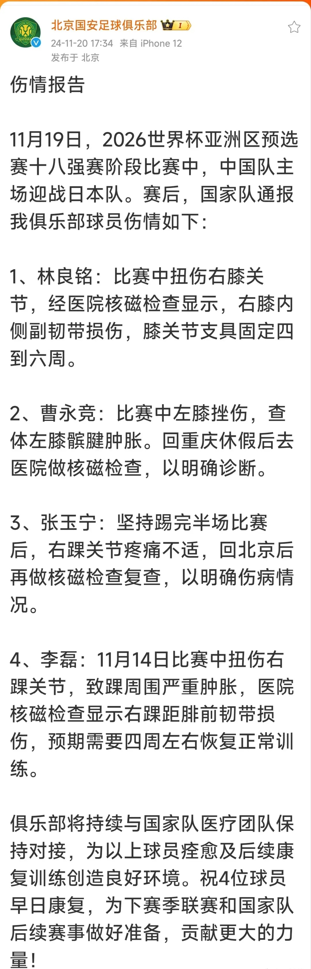 亚美体育平台-国安吴少聪左膝关节软骨损伤需要复诊暂无归期的简单介绍