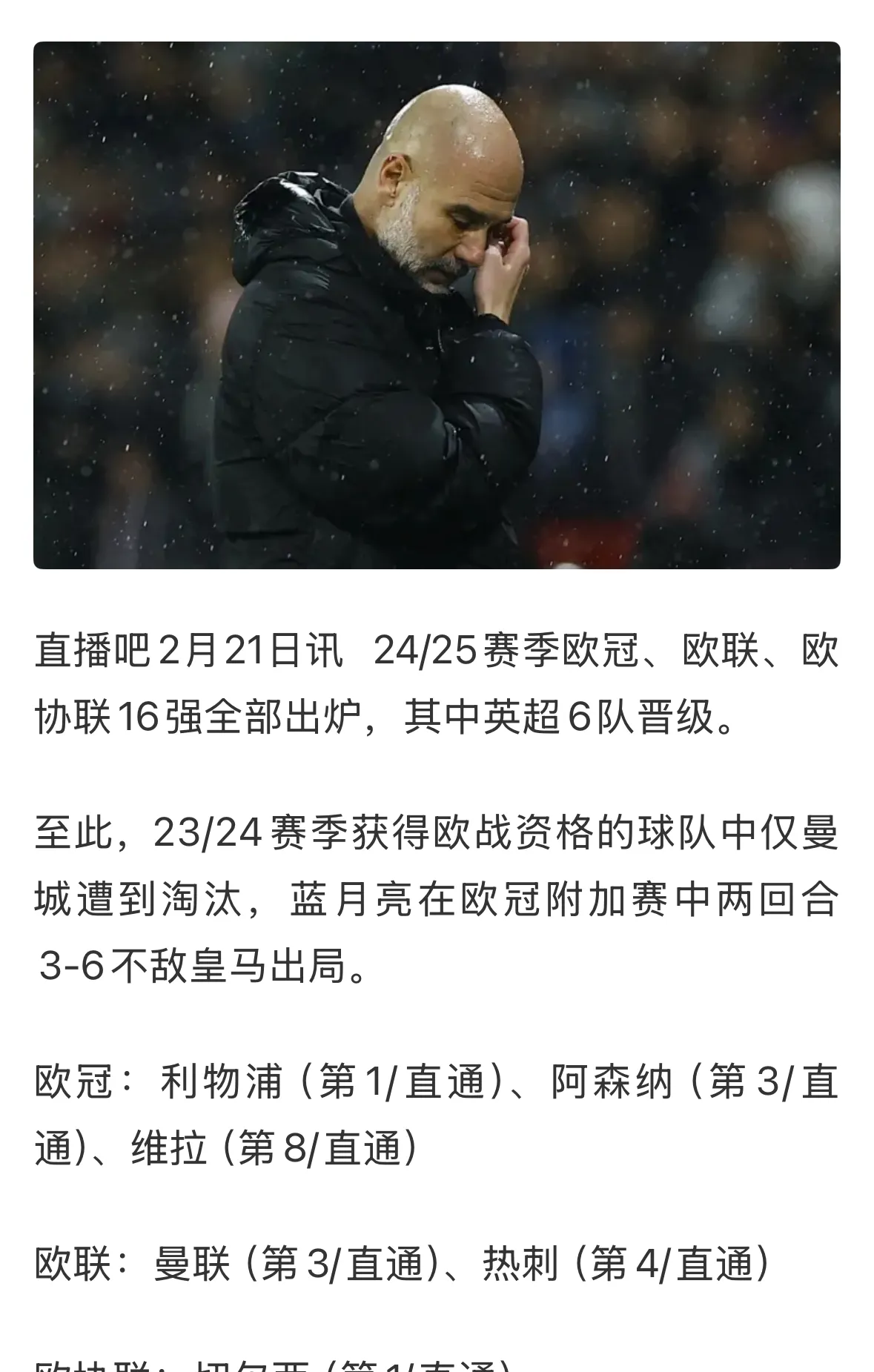 五大联赛收官!英超末轮前瞻:争五大戏曼城占优