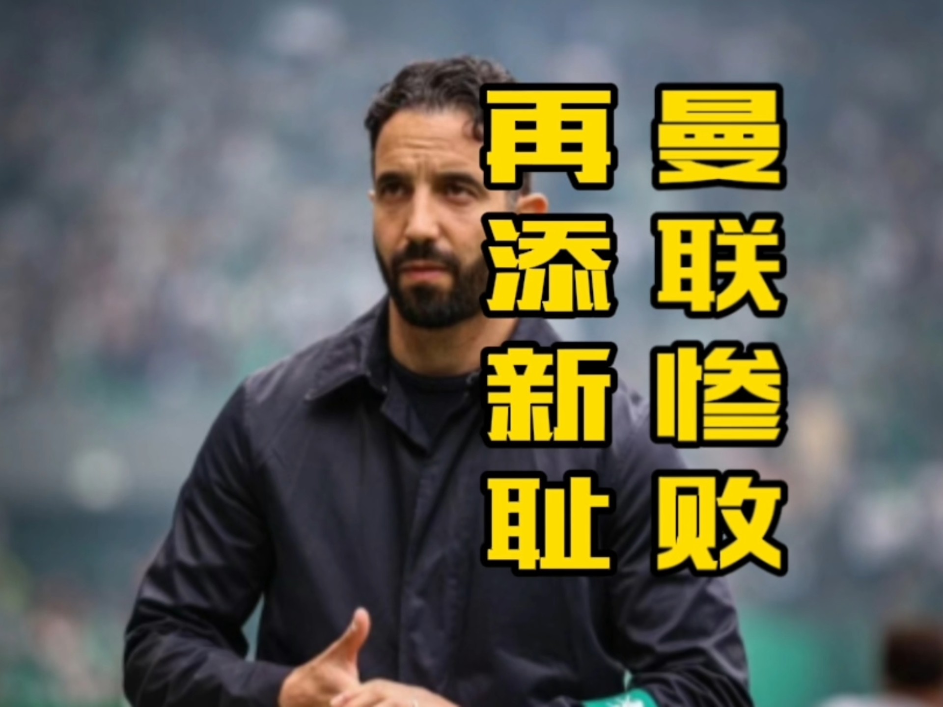 卡里克称弗爵后执教曼联穆帅最强！遗憾没学到精髓，导致英冠下课的简单介绍