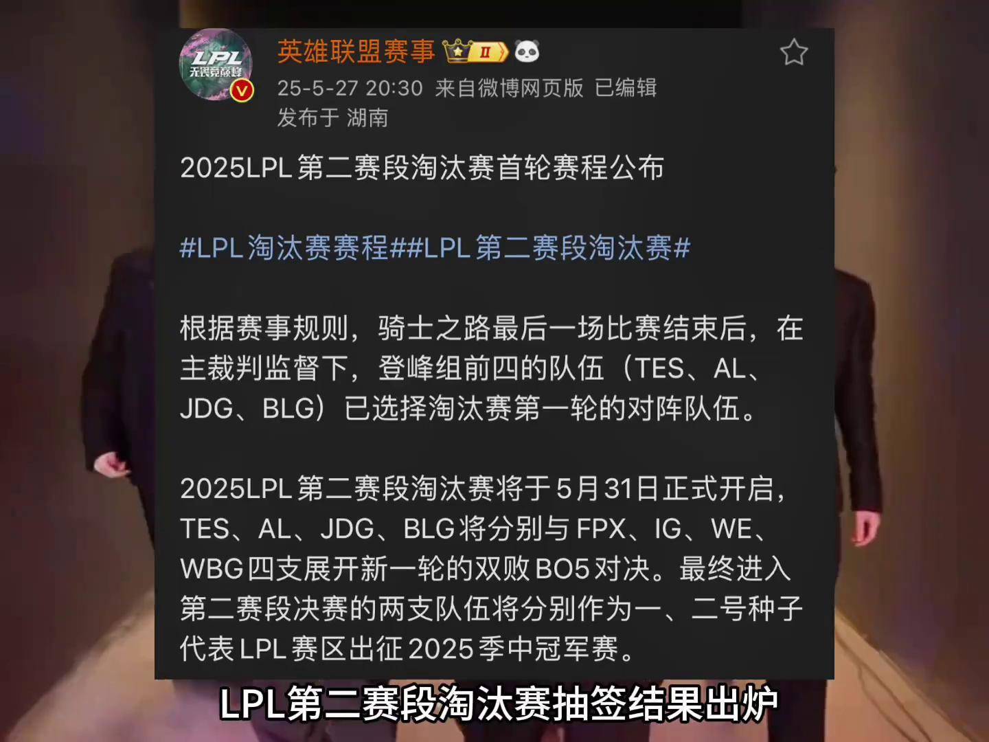 亚美体育网页版-关于LPL第二赛段淘汰赛首轮对阵及赛程确定：31日17点BLG打IG50亮1002回复英雄联盟的信息