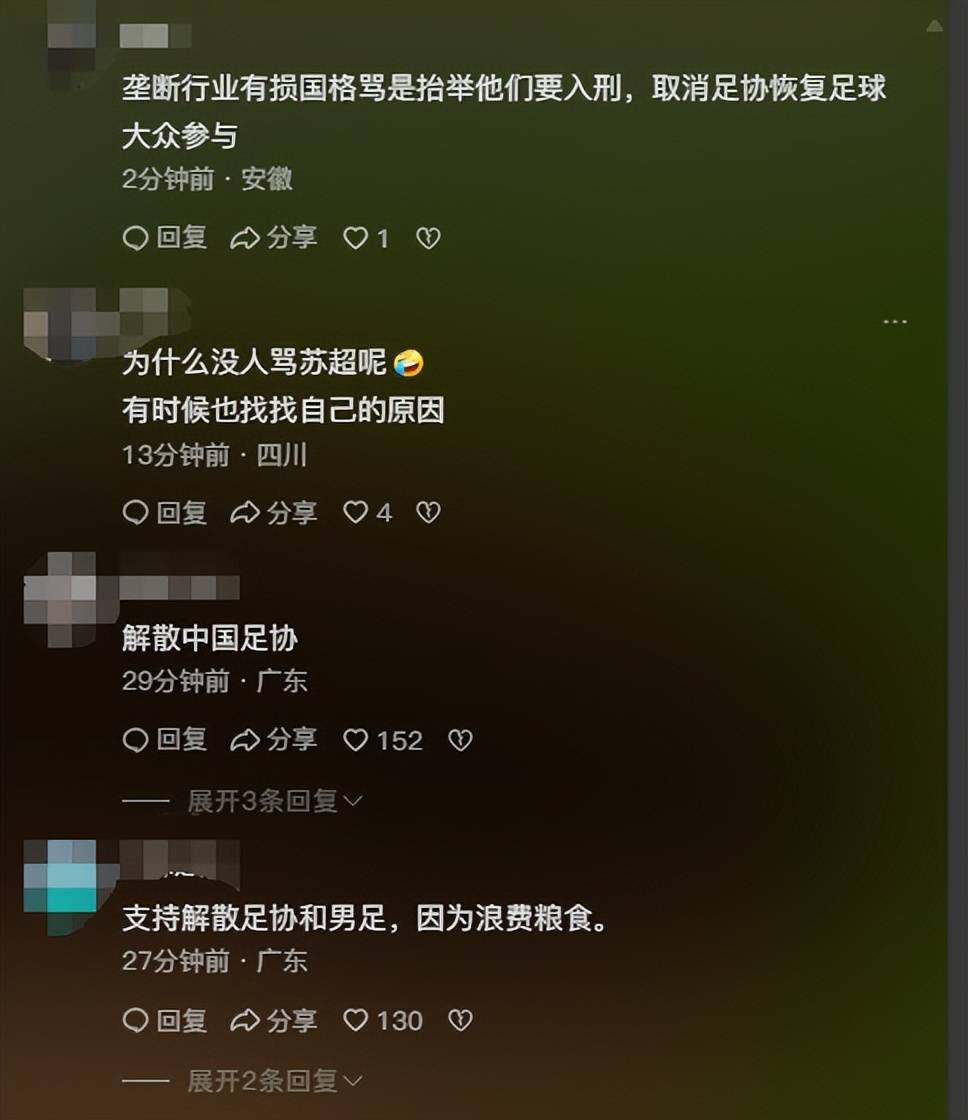 球迷辱骂球员家属！中足联全力抵制并坚决打击