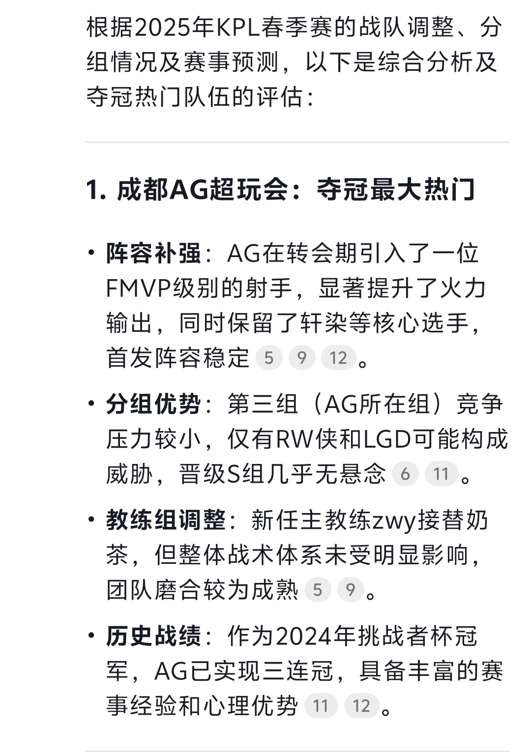 第三轮分组情况：狼队、AG、TTG齐聚S组，JDG、DRG位居A组12亮22回复王者荣耀的简单介绍