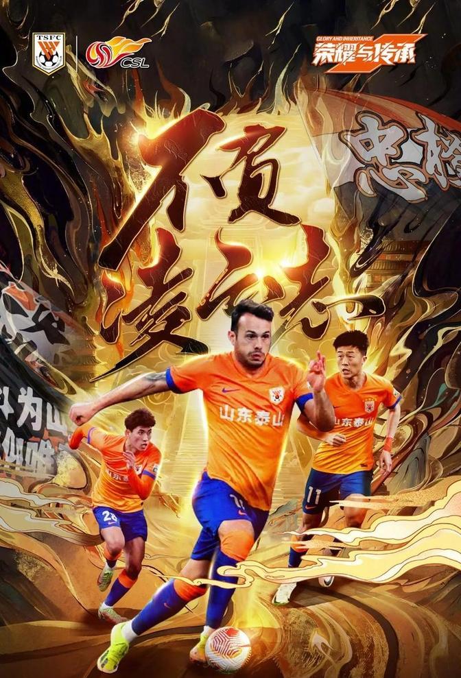 山东泰山21岁后卫杨瑞琦租借加盟梅州客家
