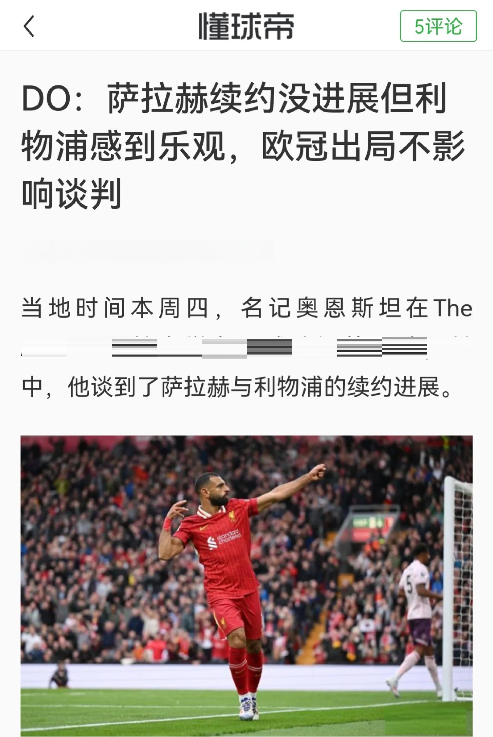 1.2亿英镑报价被拒！利物浦再追伊萨克，转会达成或只差官宣？