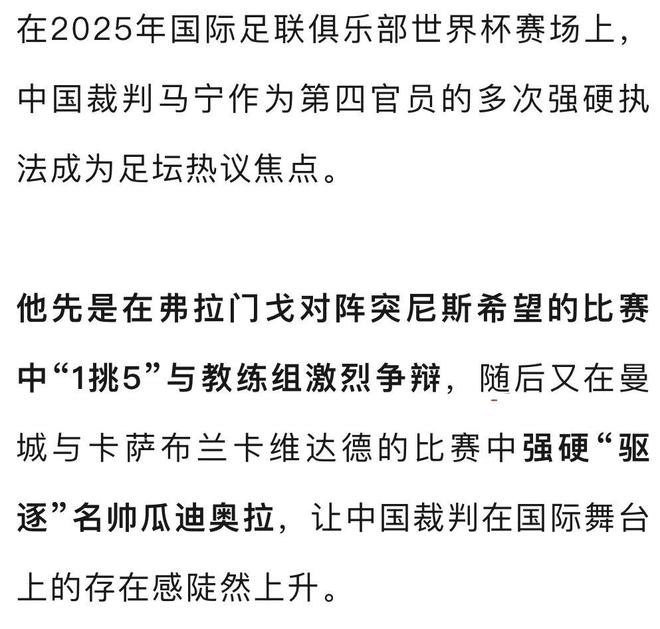 亚美体育官网-世俱杯首现裁判佩戴执法记录仪俩中国裁判入选