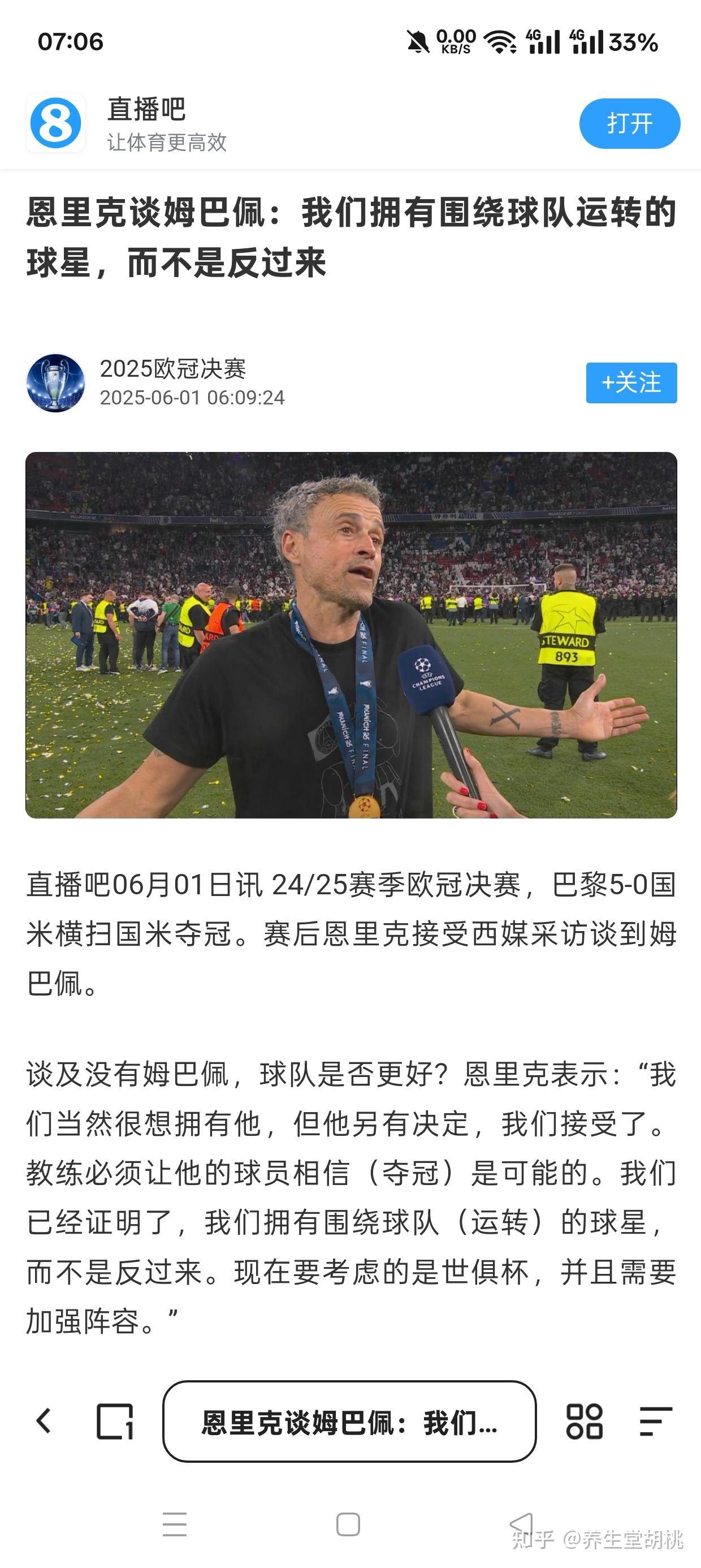 尴尬！姆巴佩走后巴黎问鼎欧冠首战旧主遭四球血洗