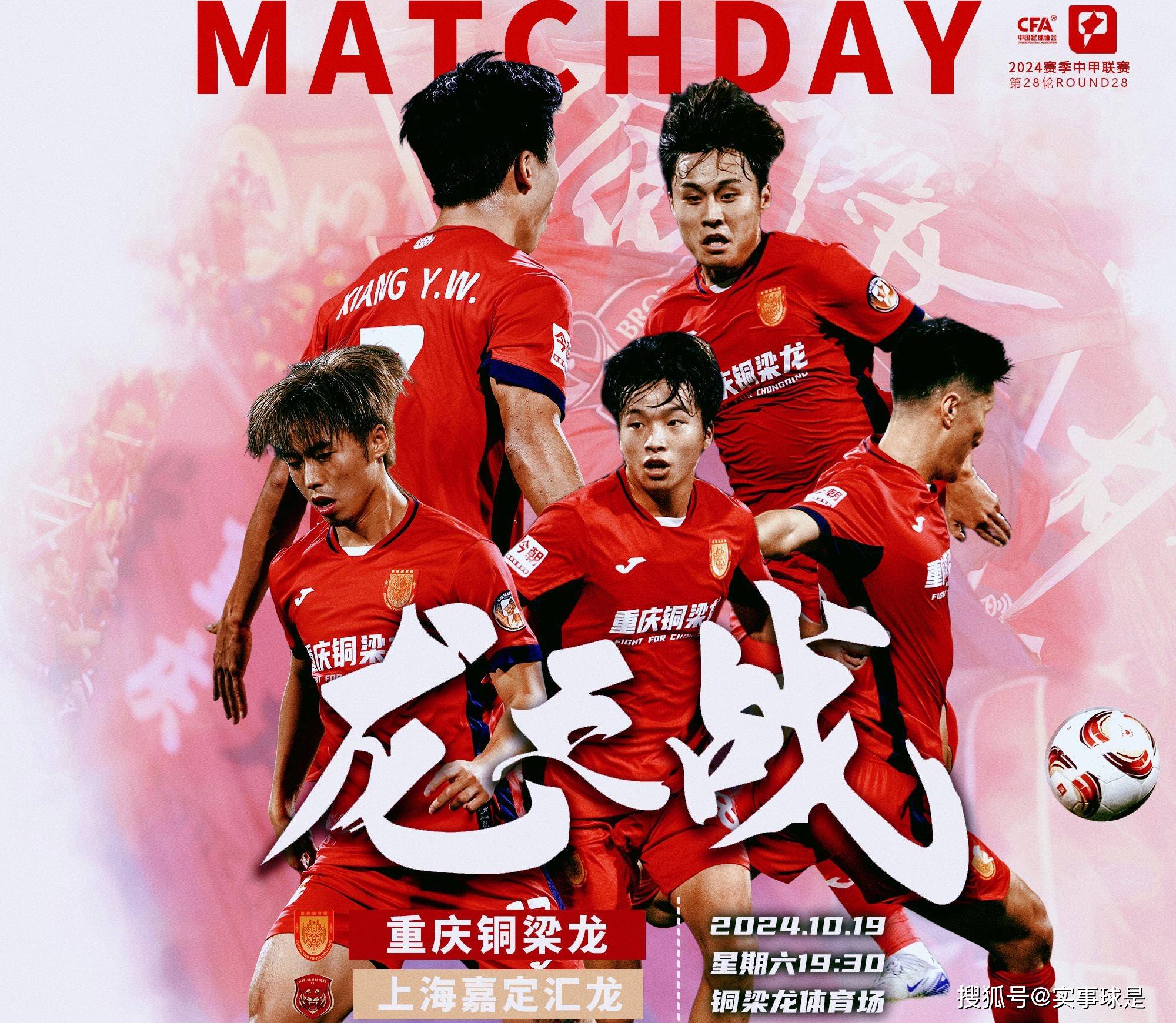 中甲积分榜重庆铜梁龙4-0排第二，黄希扬首发，向余望梅开