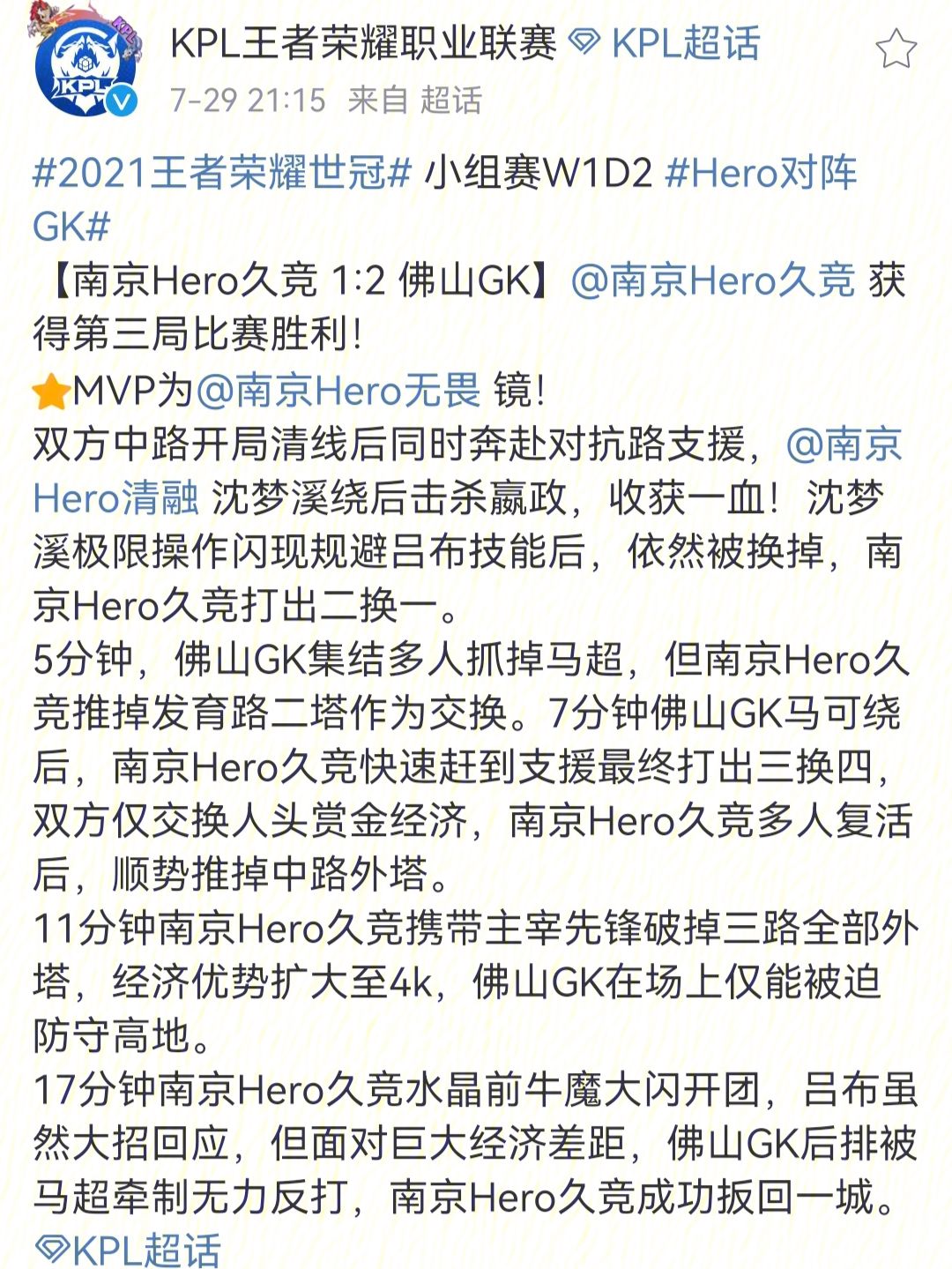 特上镜128|王者世冠决赛之夜：深圳湾畔少年捧杯，续写荣耀