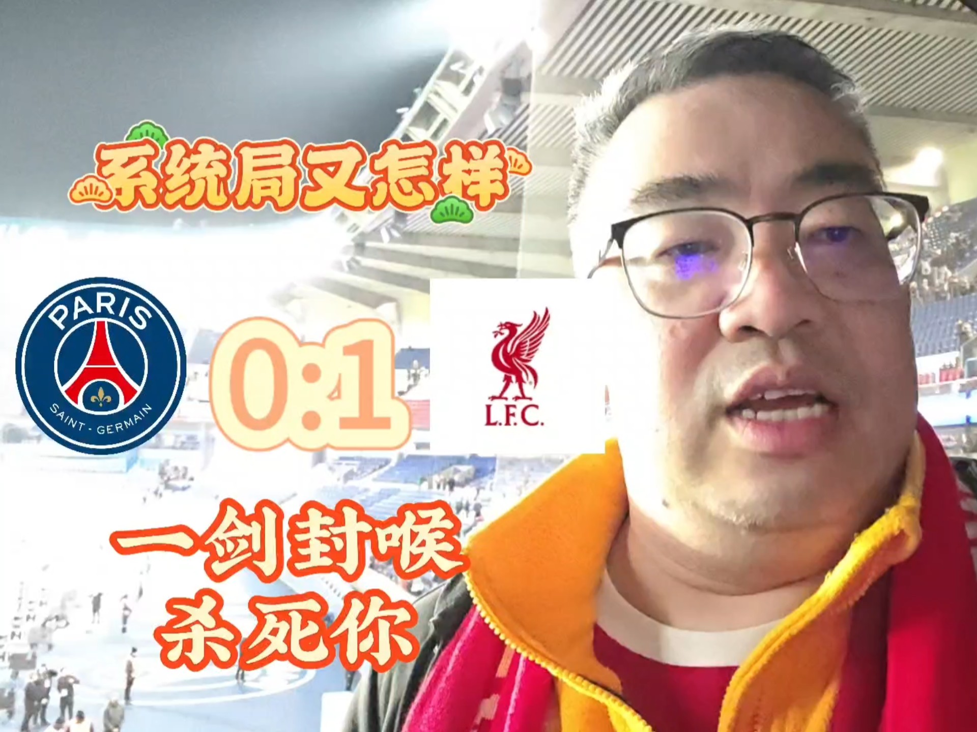 1天双赛！利物浦夺冠后0-3输法甲劲旅！21分钟连丢3球，