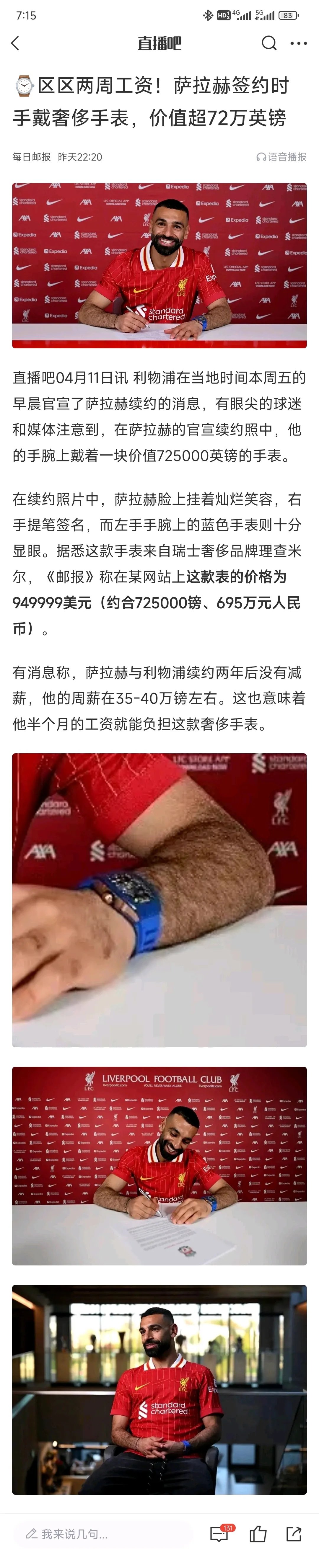 世界足球巨星捐赠数百万美元支持抗疫