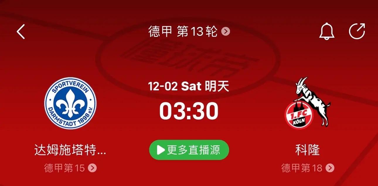 达姆施塔特主场稳操胜券科隆无力回天