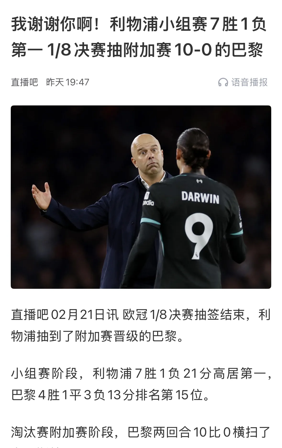 利物浦客场失利，欧冠冠军衔接边将岌岌可危！的简单介绍