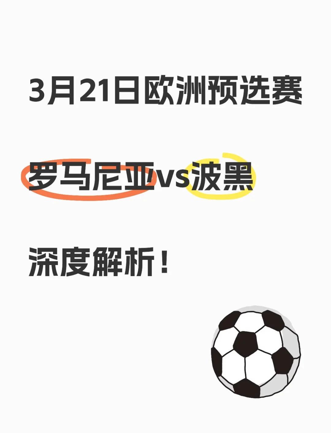 亚美体育官网入口-包含波黑队主场击败波兰，壮大士气的词条