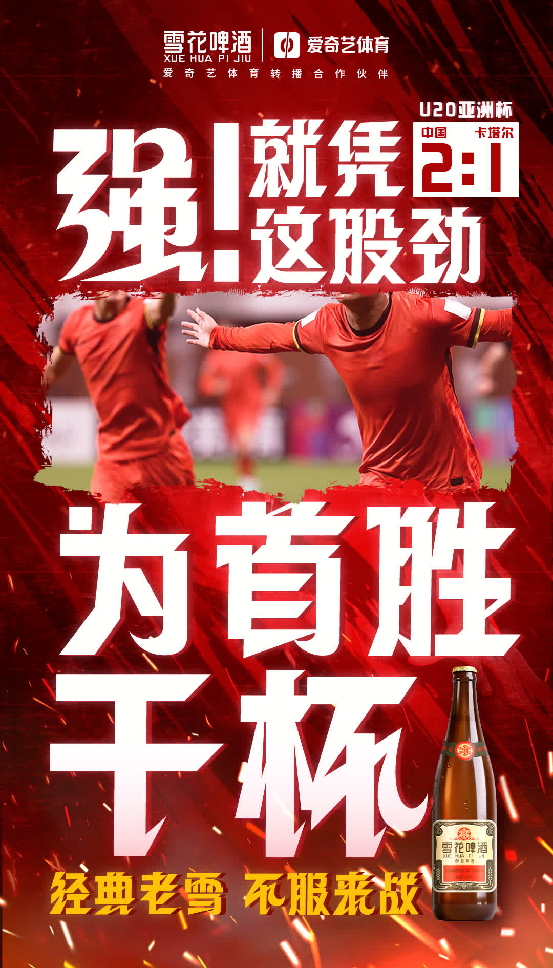 亚美体育-足球赛事最终站上冠军宝座，庆典在即